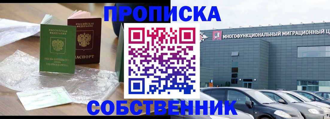 прописка для кредита в Домодедово