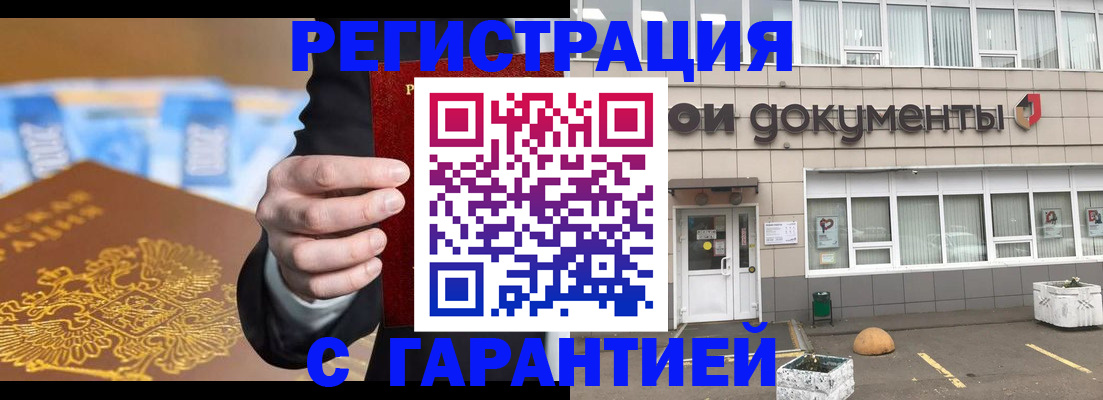 прописка для кредита в Домодедово