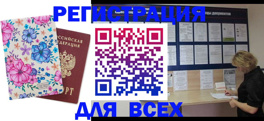 прописка законно в Домодедово